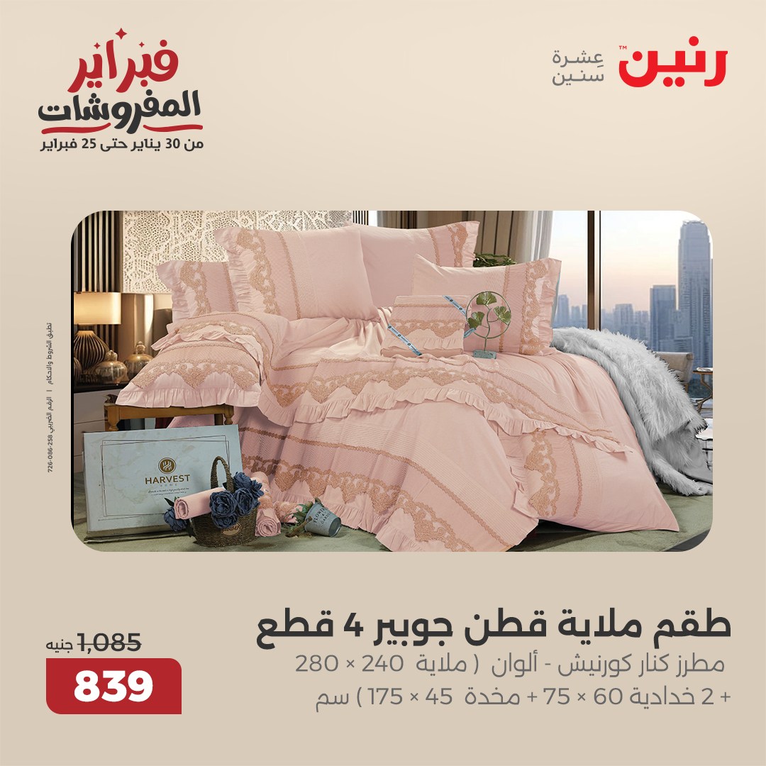 raneen offers from 5feb to 5feb 2025 عروض رنين من 5 فبراير حتى 5 فبراير 2025 صفحة رقم 16